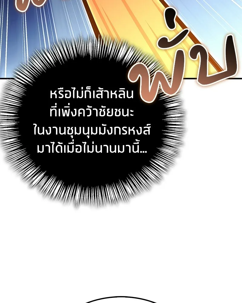 สุดยอดเทรนเนอร์แห่งยุทธภพ ตอนที่ 81 หมื่นมาร...ก้มกราบศิโรราบ รูปที่ 52