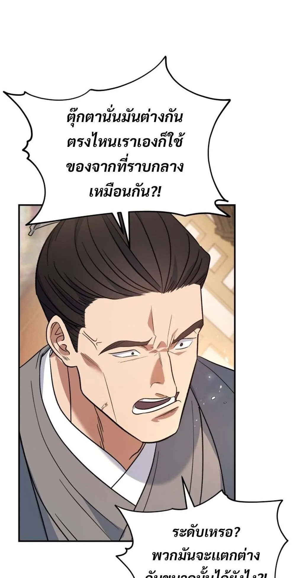 The Youngest Son of the Eunhae Sangdan บ_ตรชายคนส_ดท_องแห_งหอการค_าอ_นเฮ ตอนที่ ตอนที่ 31 รูปที่ 44