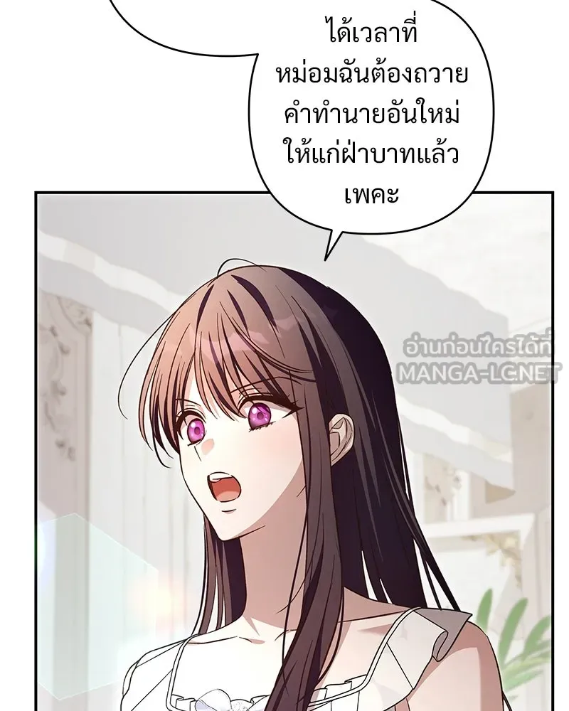 เจ้าสาวแกรนด์ดยุกปีศาจ ตอนที่ 37 รูปที่ 99