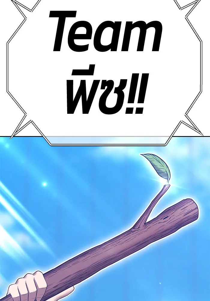 +99 ท่อนไม้พร้อมบวก ตอนที่ 28 ศัตรูที่แข็งแกร่งที่สุด (1) รูปที่ 392