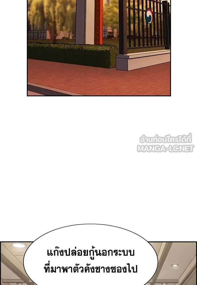 การศึกษาที่แท้จริง ตอนที่ 221 รูปที่ 89