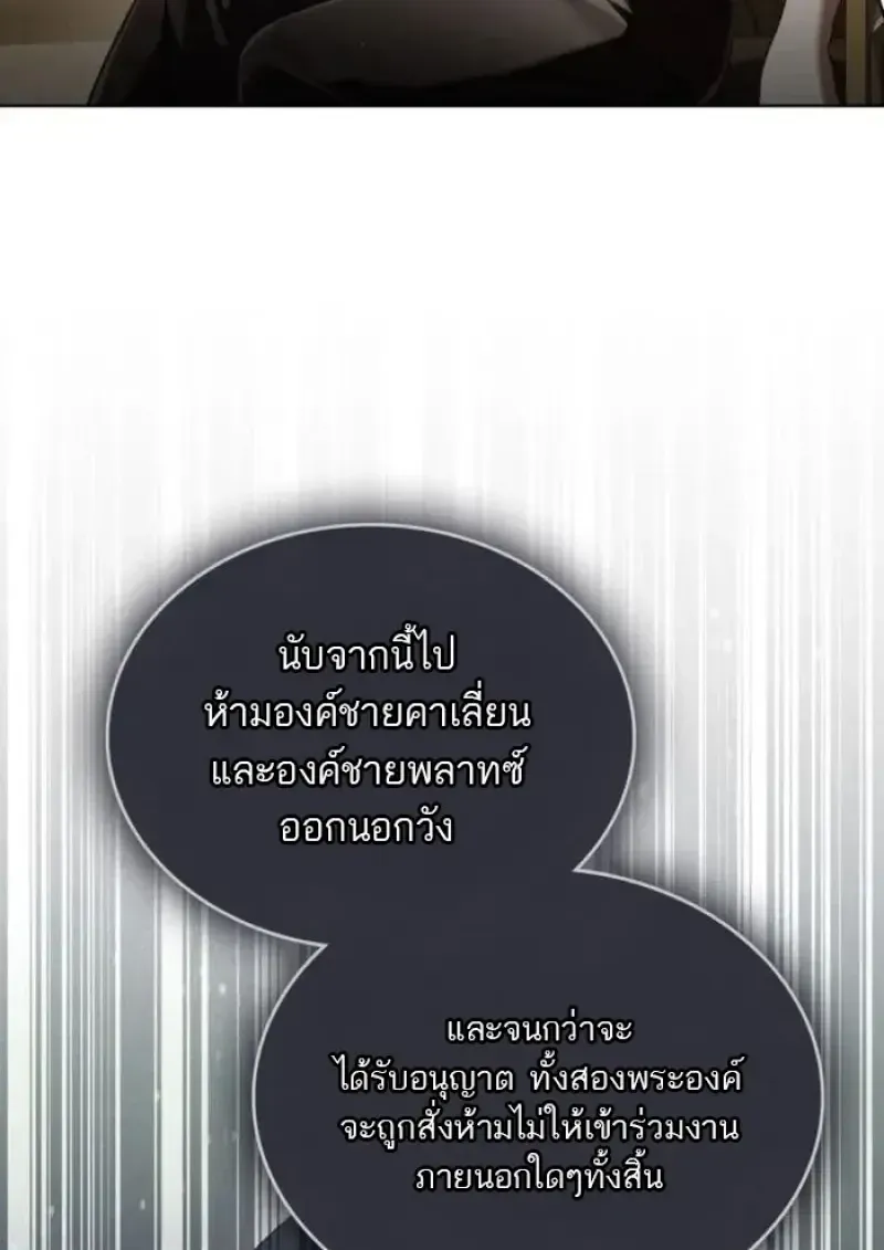 Reborn as the Enemy Prince เก_ดใหม_เป_นเจ_าชายในประเทศศ_ตร_ ตอนที่ ตอนที่ 89 รูปที่ 47