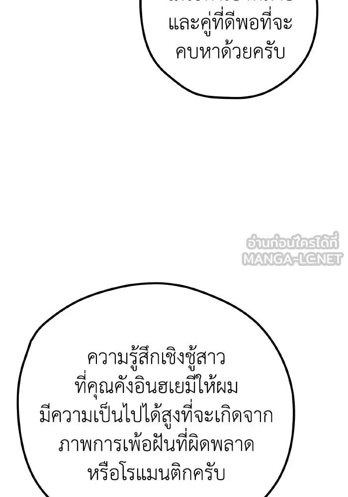 รักนี้ไม่มีรีไซเคิล ตอนที่ 88 รูปที่ 39