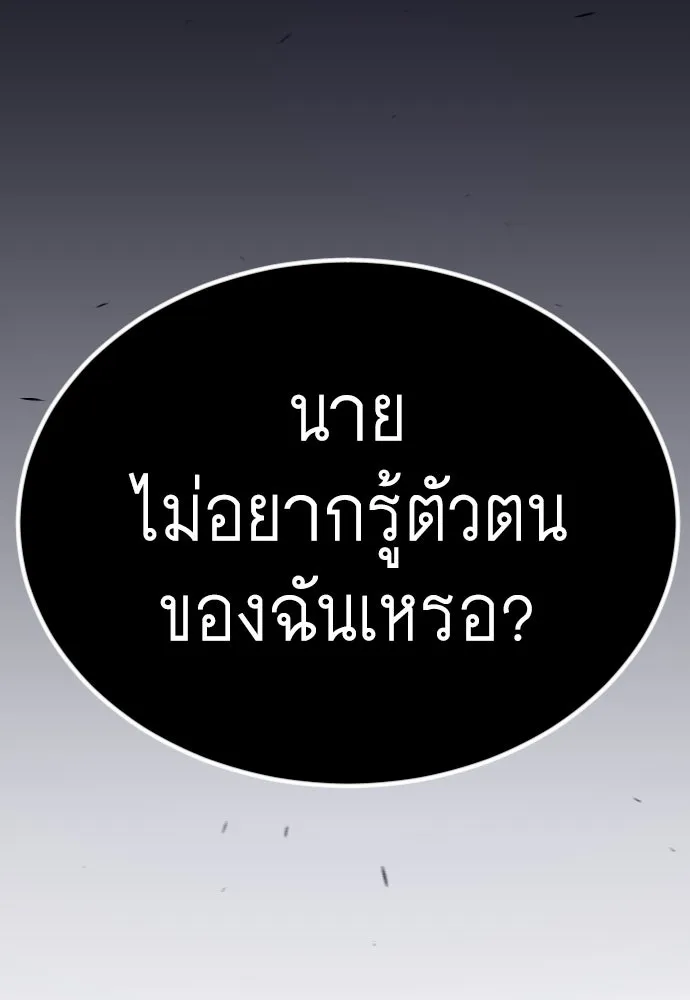 ยุคแห่งยอดมนุษย์ ตอนที่ 69 รูปที่ 142