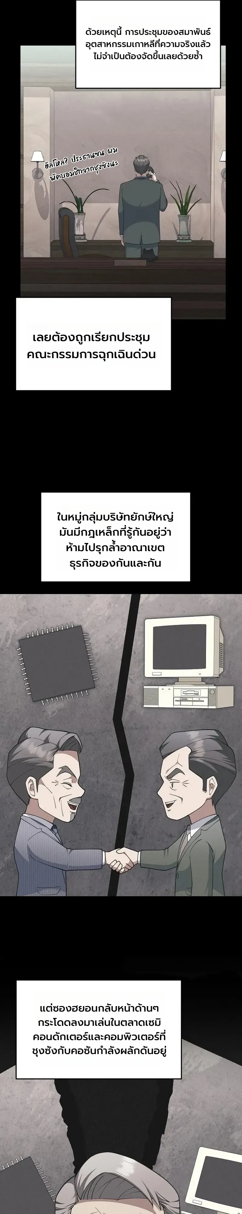 Chairman who wants to live a life of leisure ท_านประธานคนน_แค_อยากสบาย ตอนที่ ตอนที่ 18 รูปที่ 16
