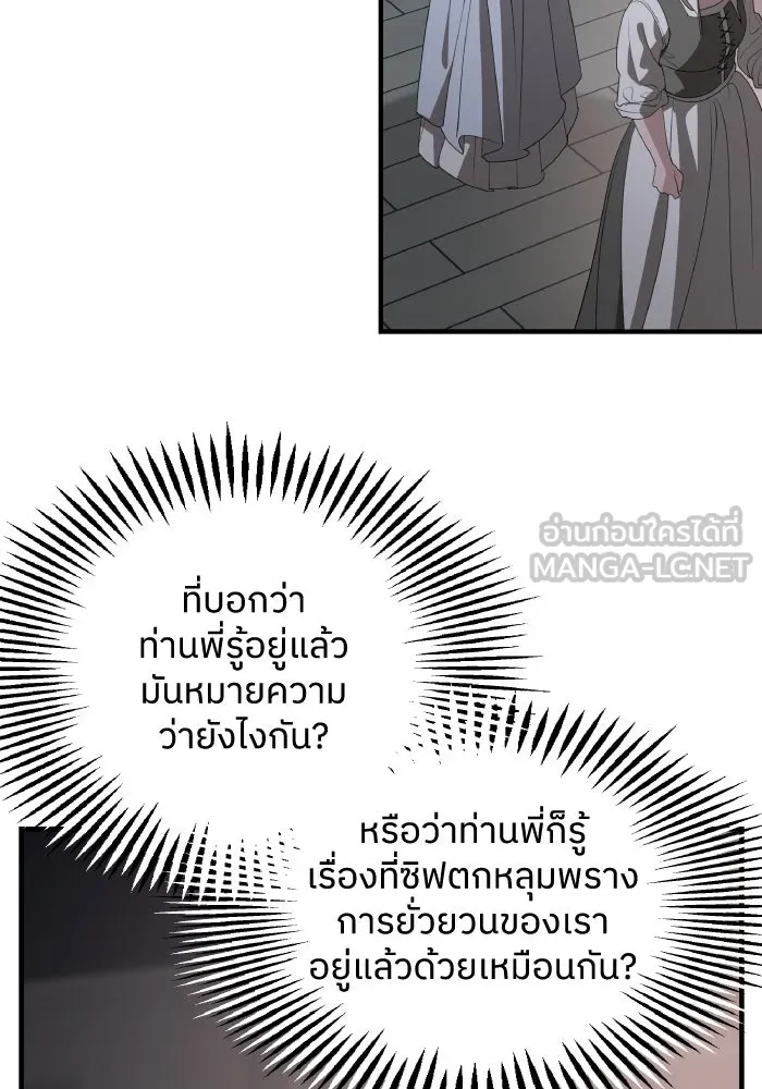 ครอบครัวสามีเห็นทีจะคลั่งรัก ตอนที่ 74 รูปที่ 48