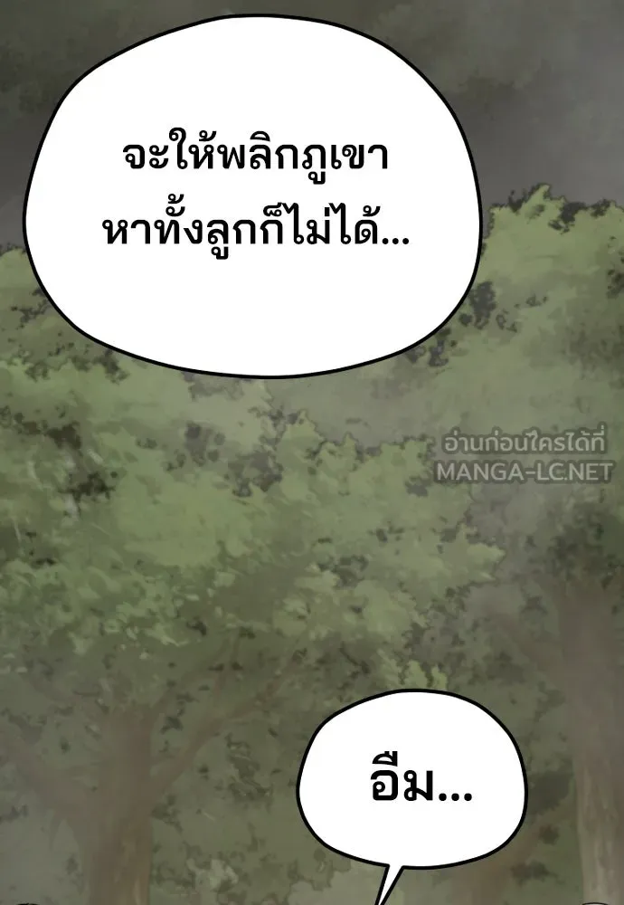 เส้นทางสู่เทพมาร ตอนที่ 75 รูปที่ 9