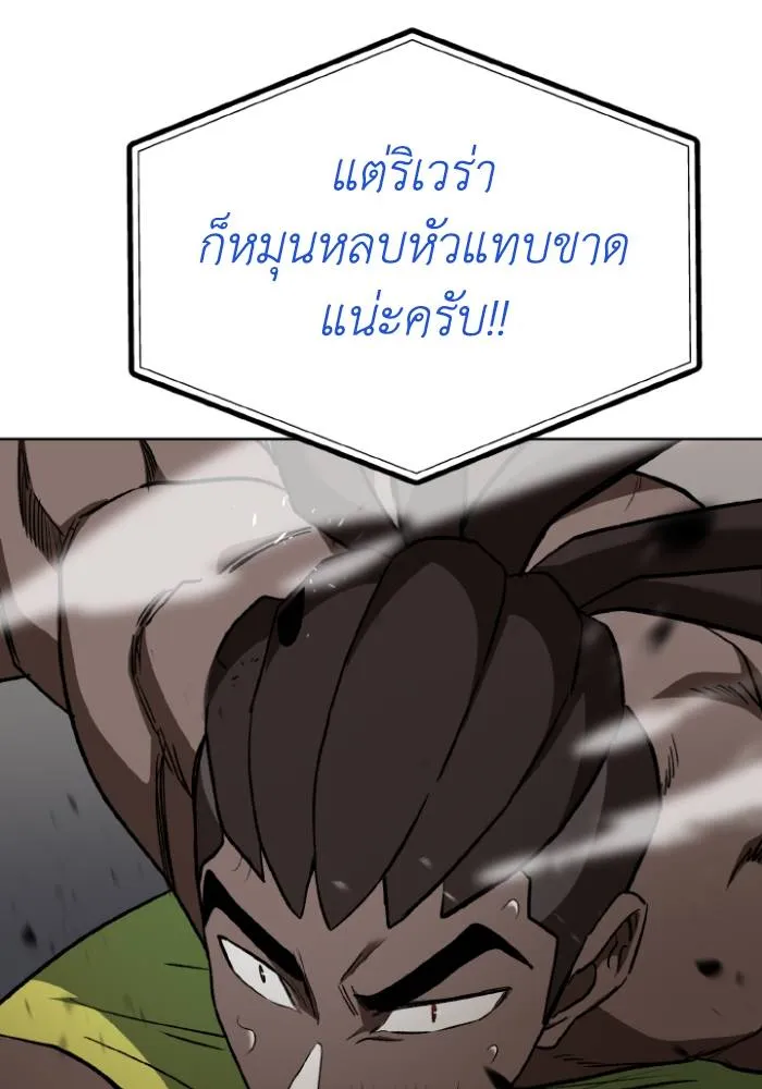 ราชาแห่งอ็อกทากอน ตอนที่ 113 รูปที่ 76