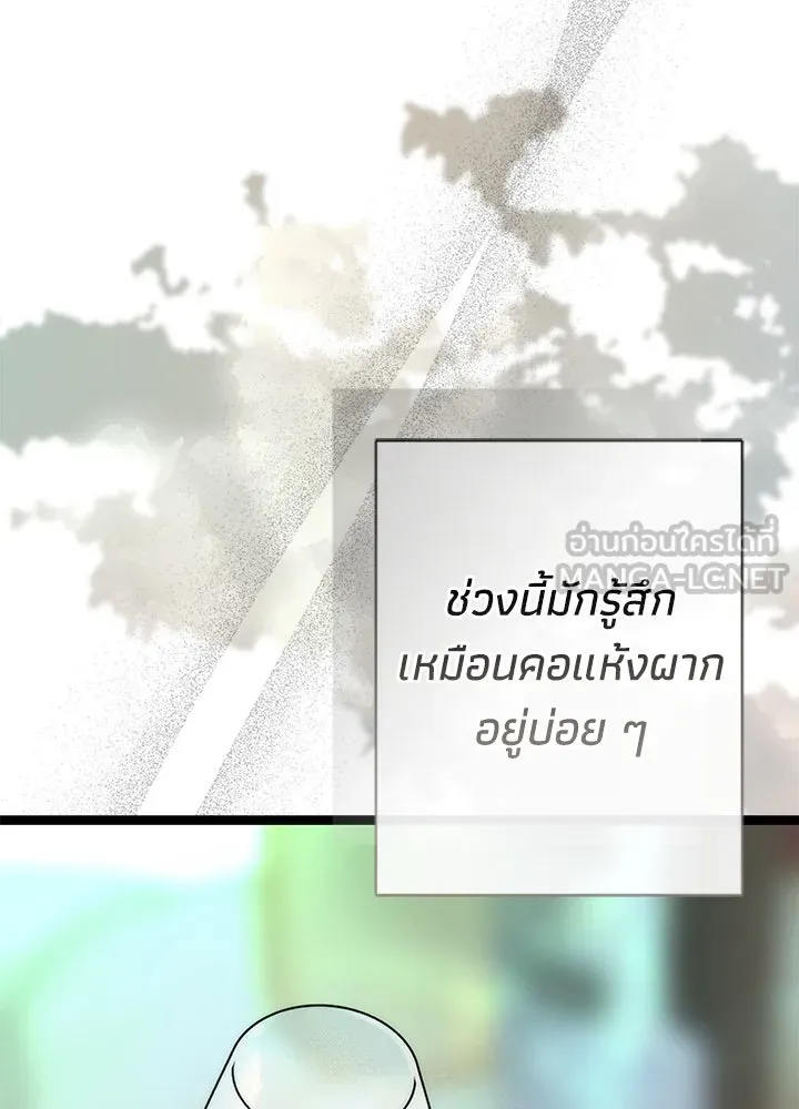 องค์ชายผู้อื้อฉาว ตอนที่ 82 รูปที่ 99