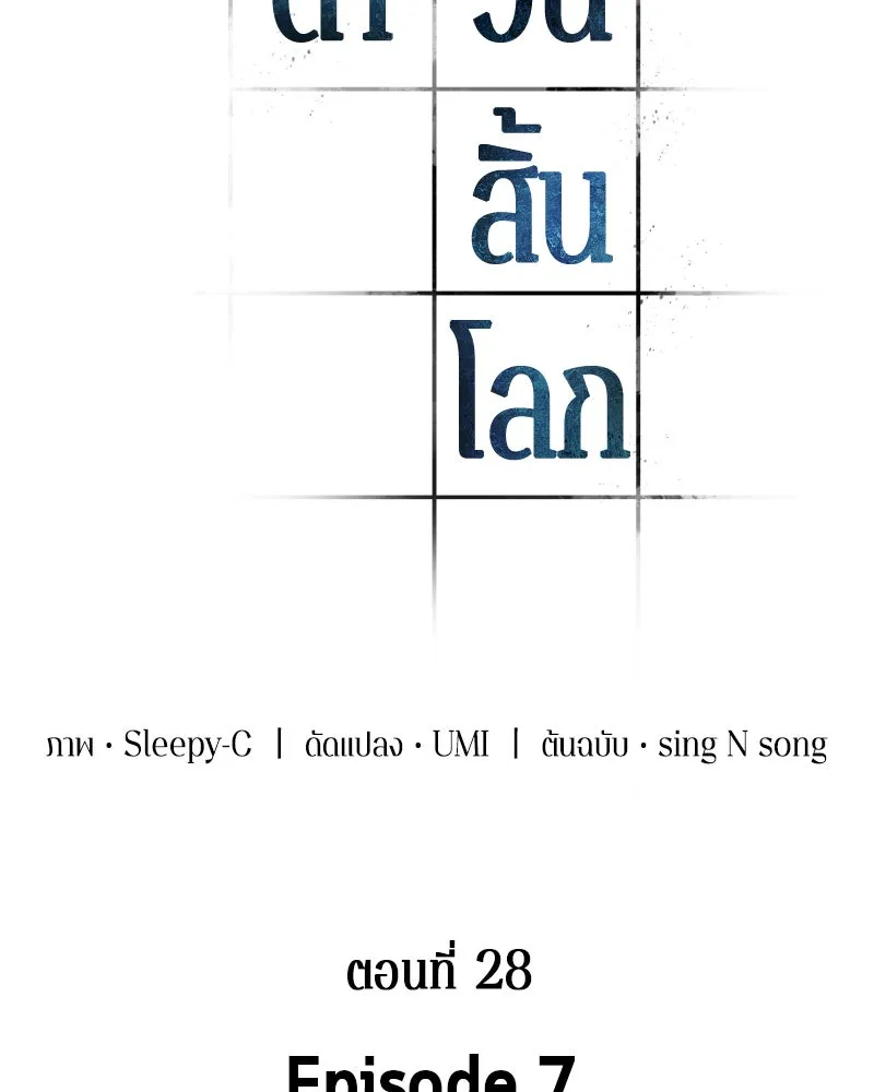 Omniscient Reader อ่านชะตาวันสิ้นโลก ตอนที่ 7 เจ้าของตึก (2) รูปที่ 14