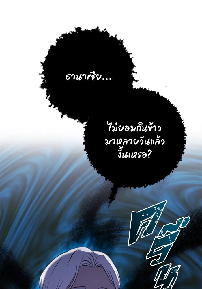 ตัวร้ายอย่างฉันขออยู่อย่างสงบ ตอนที่ 16 รูปที่ 34