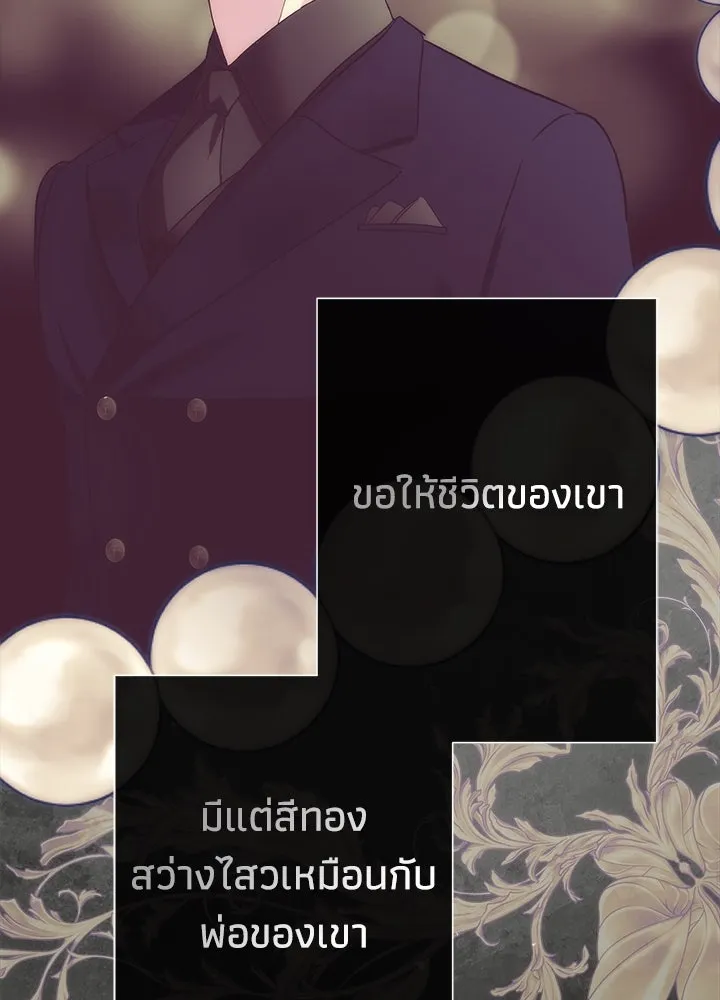 องค์ชายผู้อื้อฉาว ตอนที่ 112 รูปที่ 74