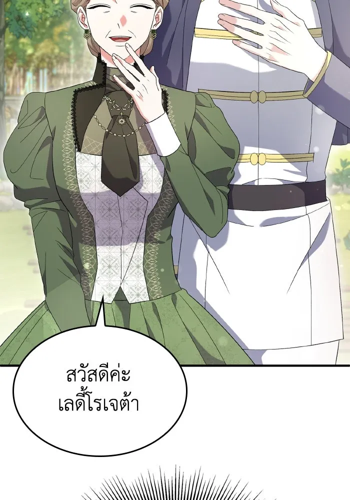 ทำแบบนี้ไม่ได้เพคะ องค์ชาย ตอนที่ 72 รูปที่ 94