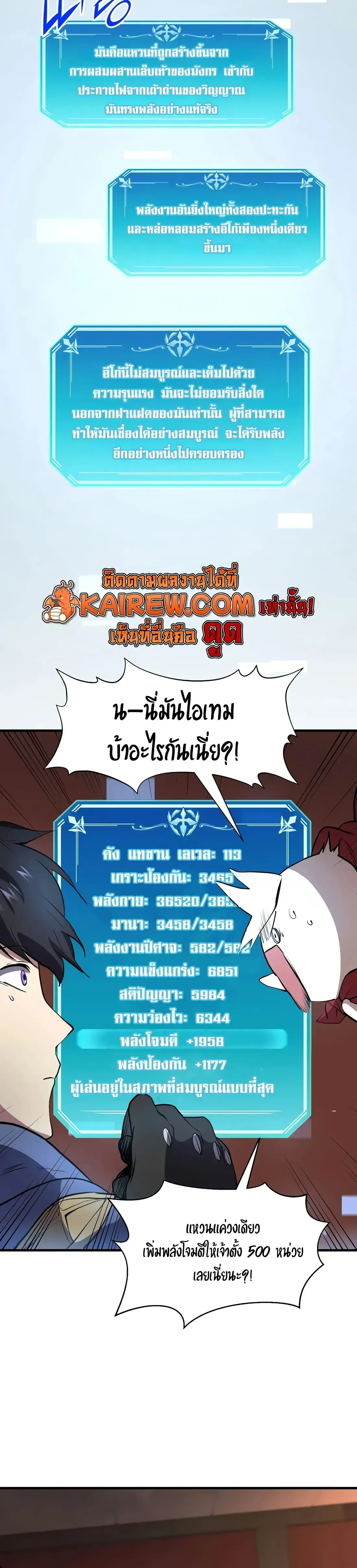 Level Up with Skills เลเวลอ_ปด_วยสก_ลข_นเทพ ตอนที่ ตอนที่ 143 รูปที่ 23