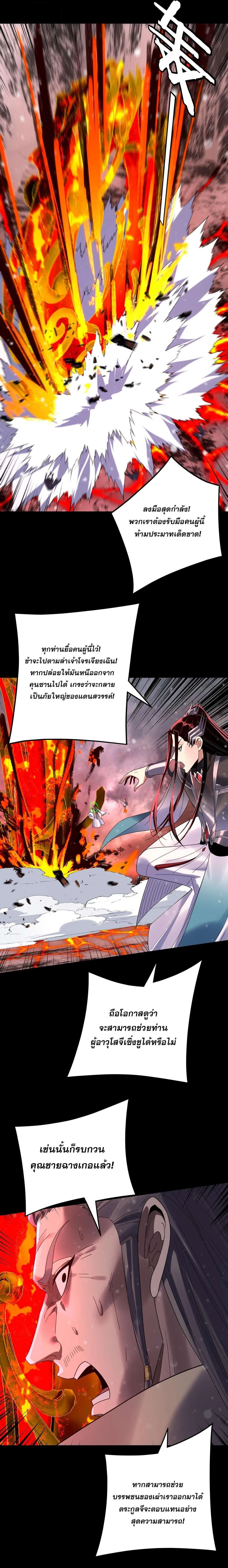 I Am the Fated Villain ตอนที่ ตอนที่ 275 รูปที่ 7