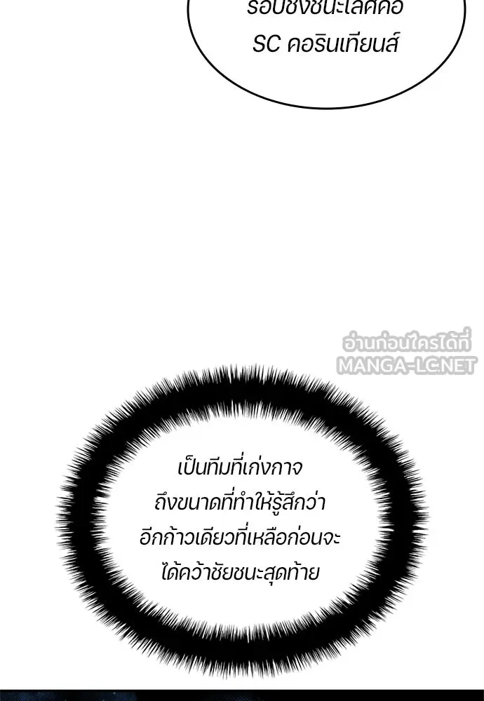 นักเตะแข้งสวรรค์ ตอนที่ 35 รูปที่ 51