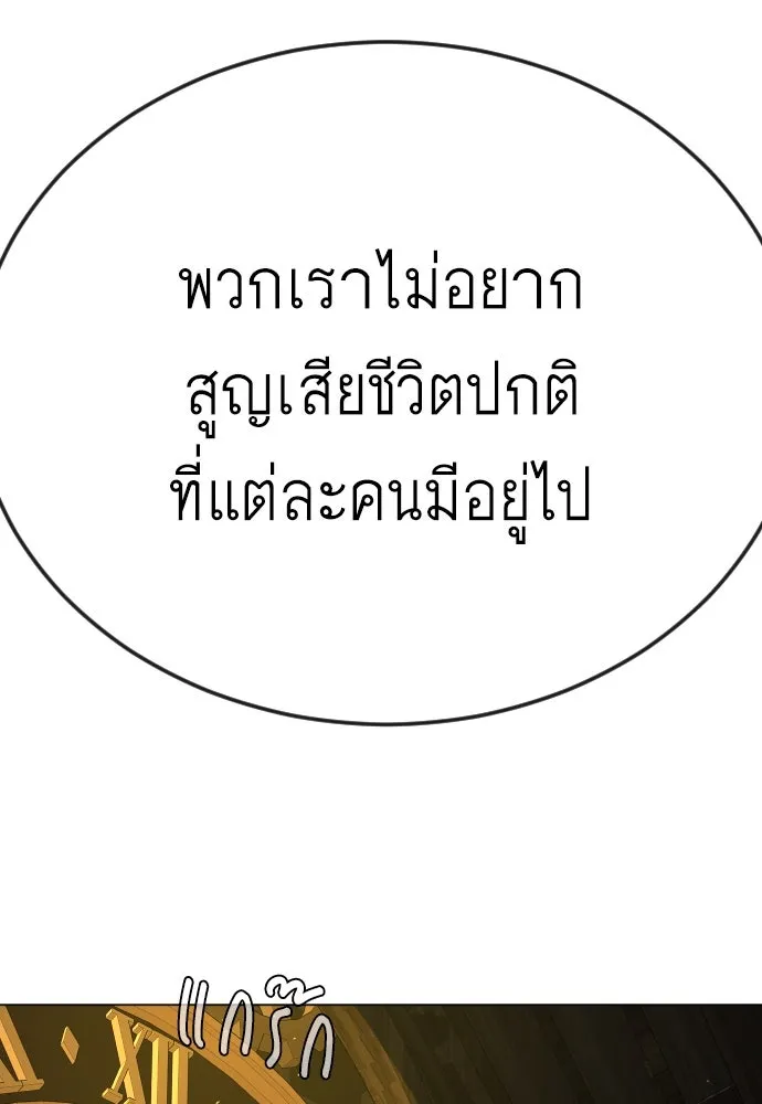 ยุคแห่งยอดมนุษย์ ตอนที่ 94 รูปที่ 40