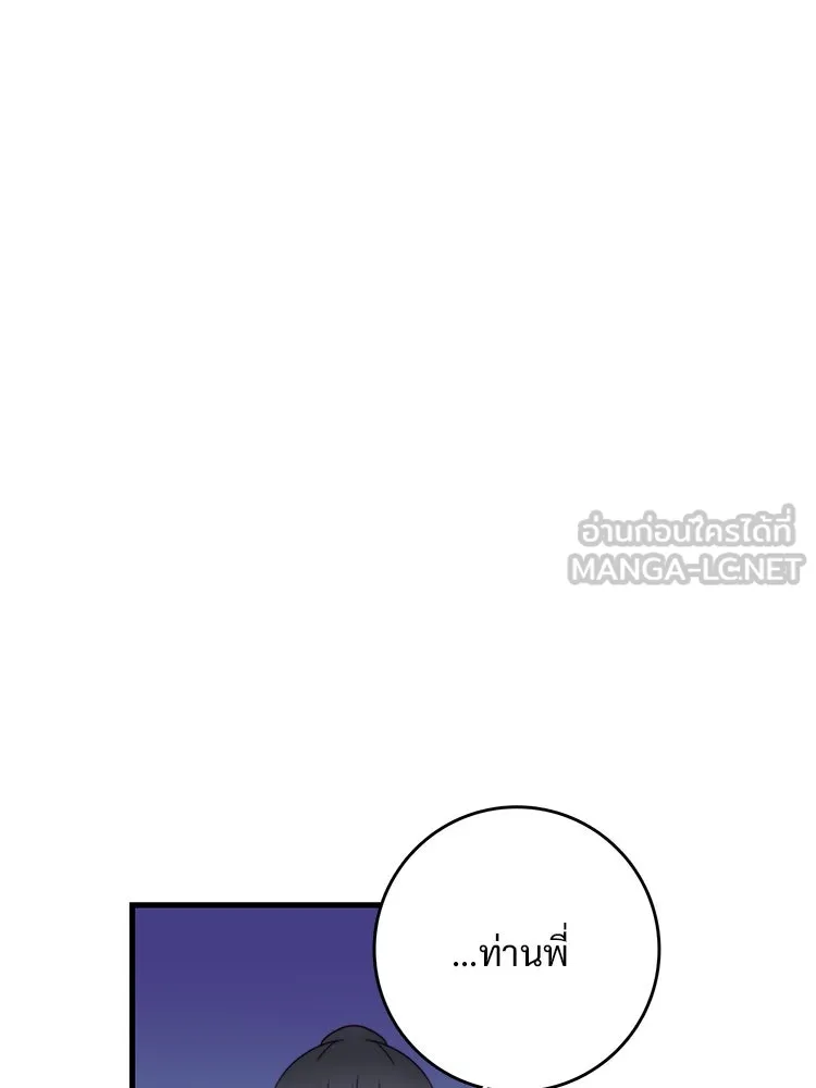 Bring the Love ตอนที่ 114 รูปที่ 6