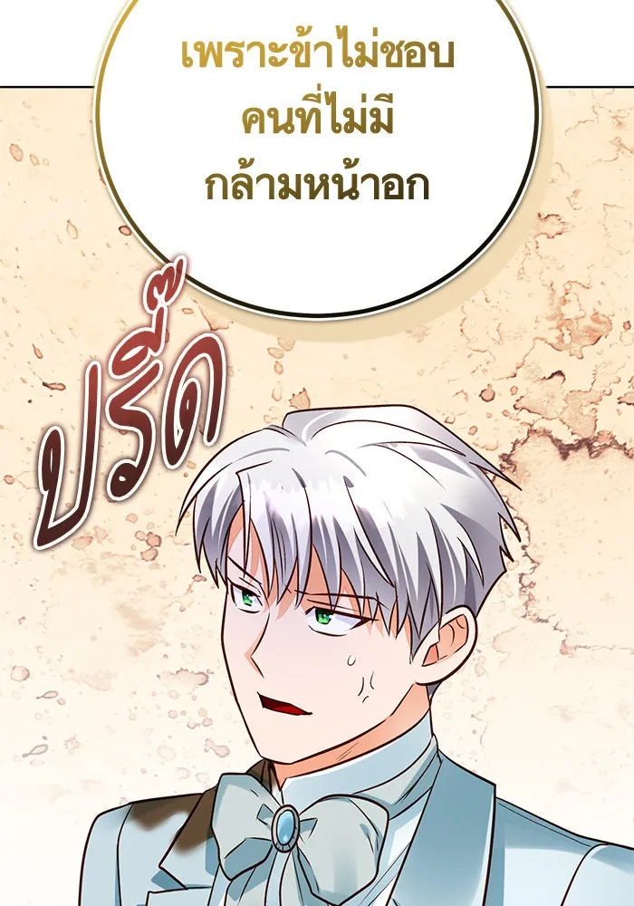 บุตรีดยุกขอไม่แต่งงานbrกับหนุ่มในฝัน ตอนที่ 79 รูปที่ 88