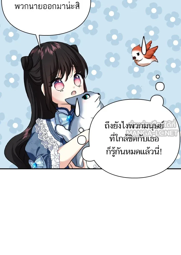 บุตรสาวของดยุกปีศาจ ตอนที่ 60 รูปที่ 78