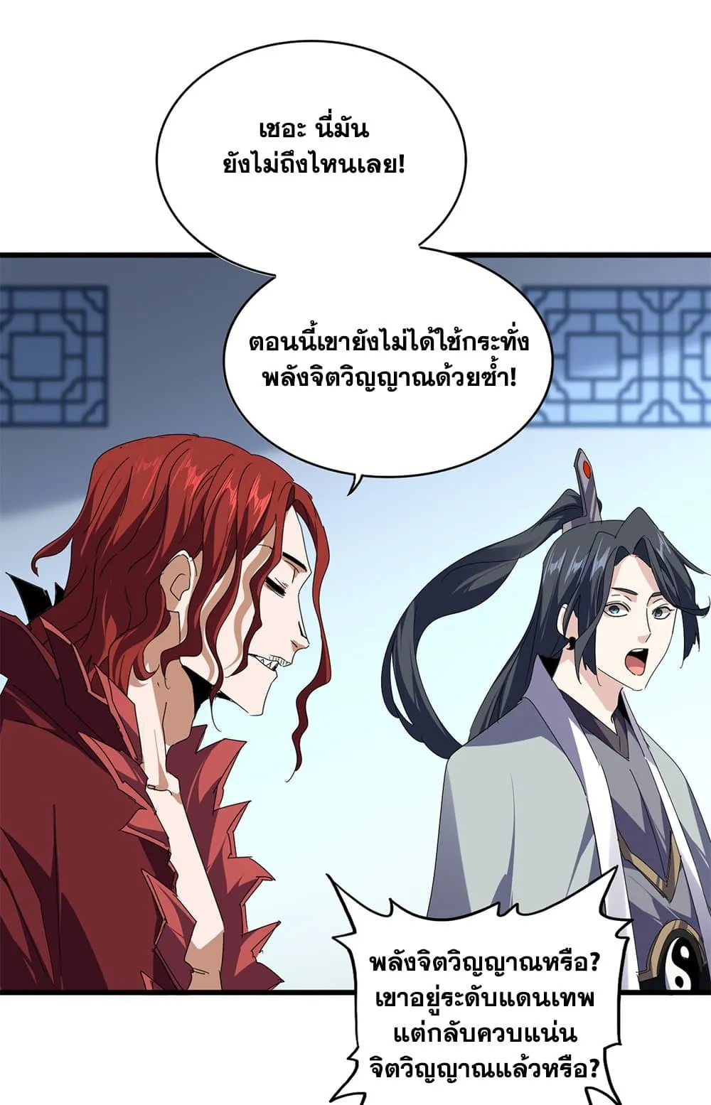 Magic Emperor ราชาจอมเวทย_ ตอนที่ ตอนที่ 685 รูปที่ 19