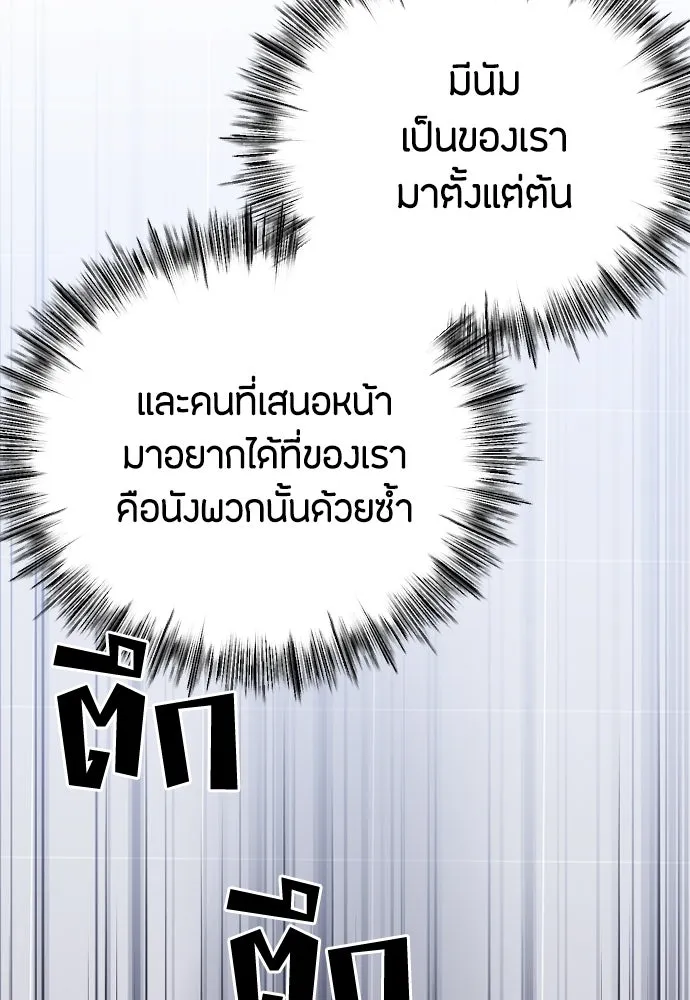 วิธีหนีตายจากนิยายโรคจิต ตอนที่ 43 รูปที่ 79