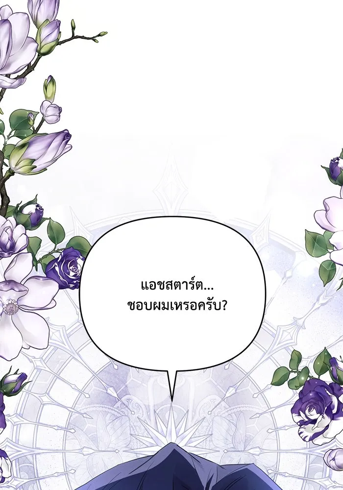 แอชสตาร์ต ตอนที่ 76 รูปที่ 106