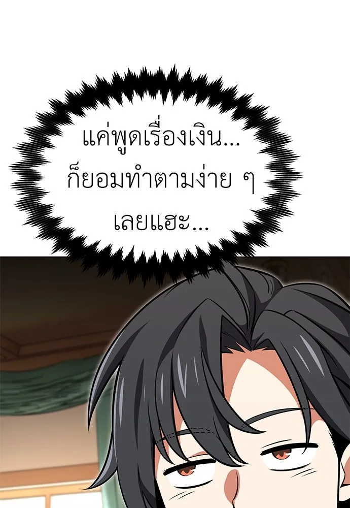 ไอ้เพลเยอร์นั่น ฉันฆ่ามันเอง ตอนที่ 15 รูปที่ 83