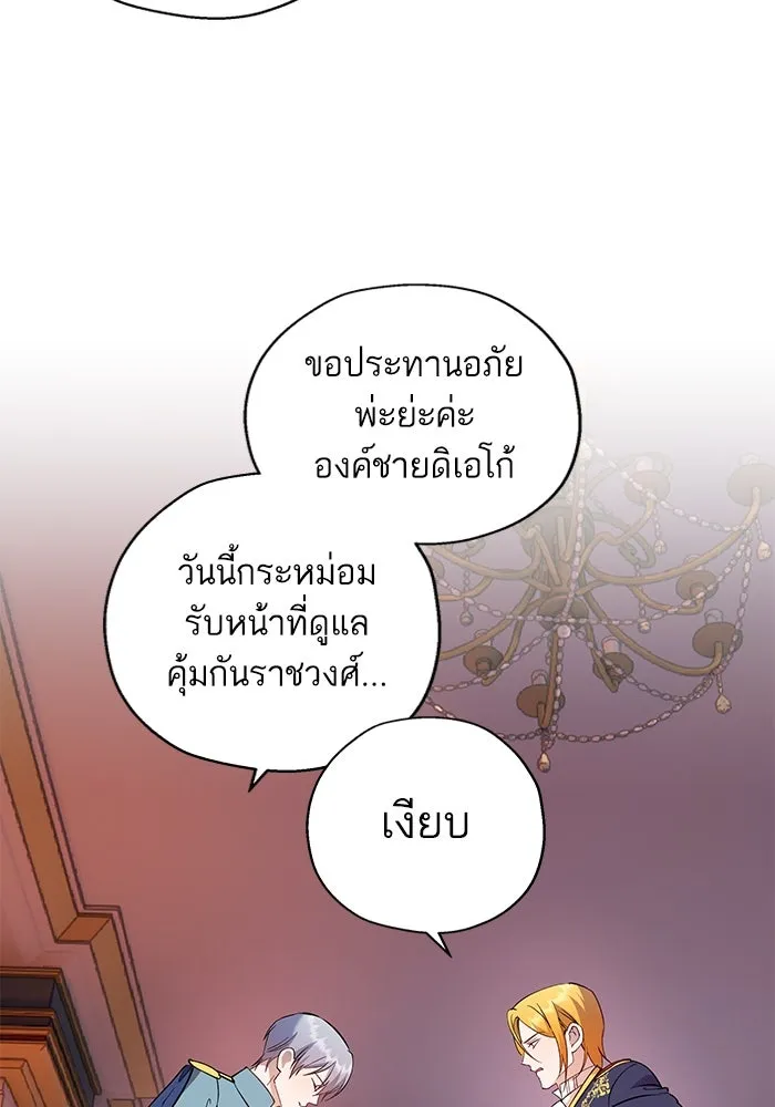 หวานใจสุดโหดโหมดเชื่อง ตอนที่ 67 รูปที่ 20