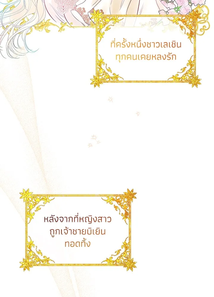 องค์ชายผู้อื้อฉาว ตอนที่ 2 รูปที่ 64