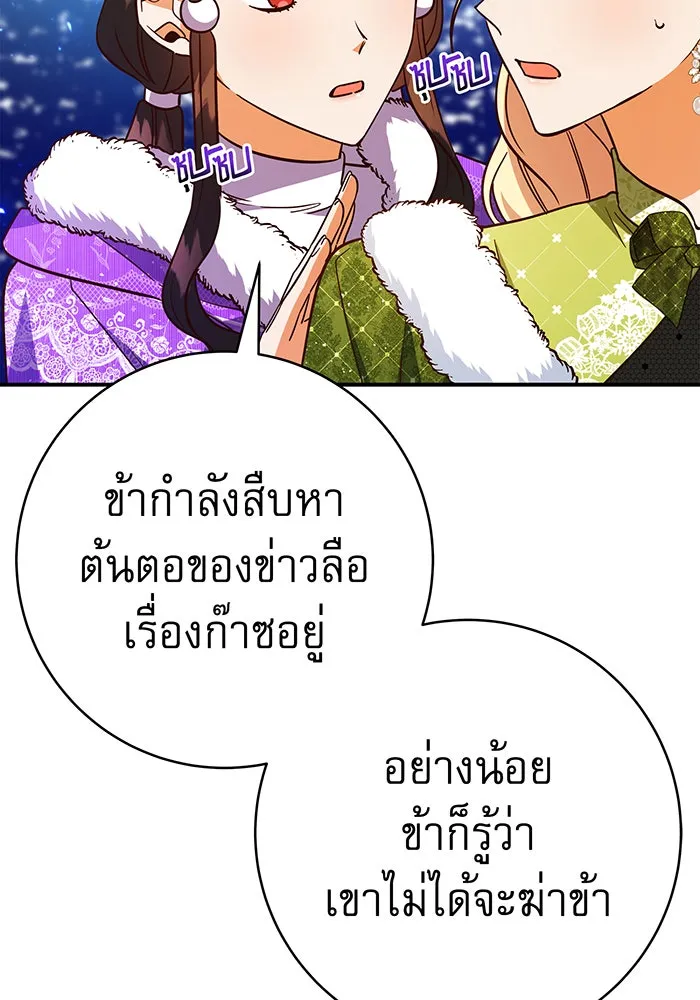 นางร้ายที่ไหนจะมีคุณธรรม ตอนที่ 63 รูปที่ 115