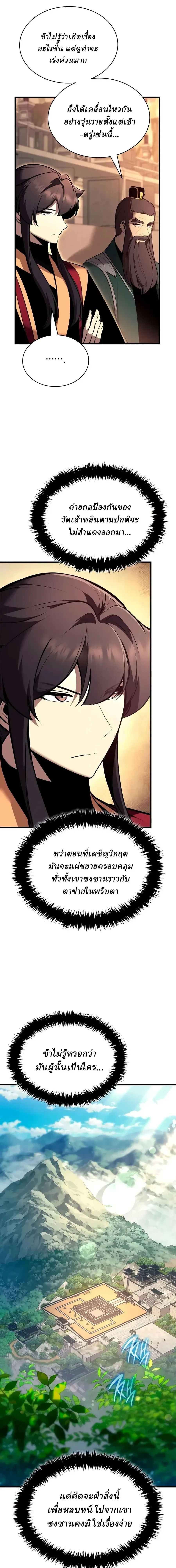 Rebirth of the Divine Demon การหวนค_นของมารสวรรค_ผ_พ_ช_ตใต_หล_า ตอนที่ ตอนที่ 48 รูปที่ 4