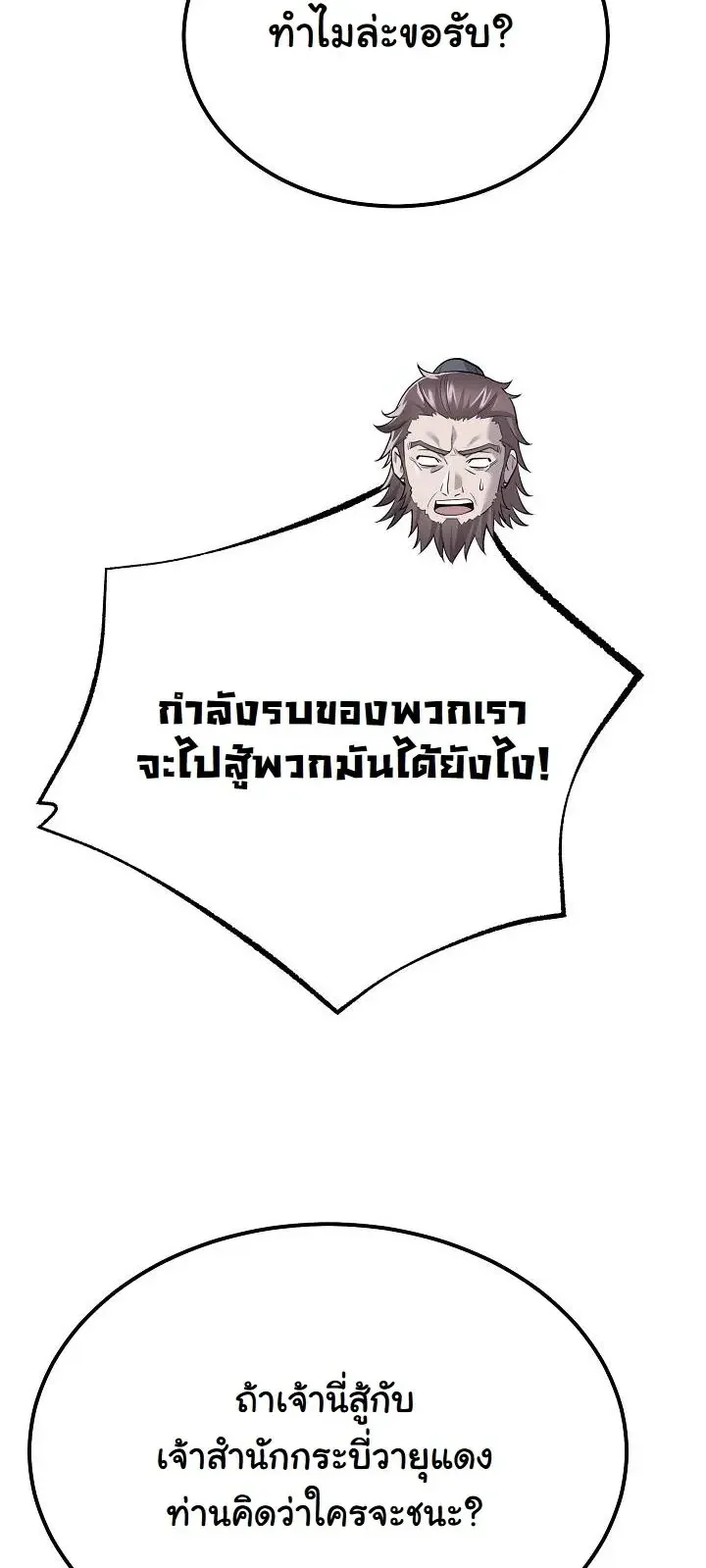 Monopolizing All Opportunities ตอนที่ ตอนที่ 34 รูปที่ 43