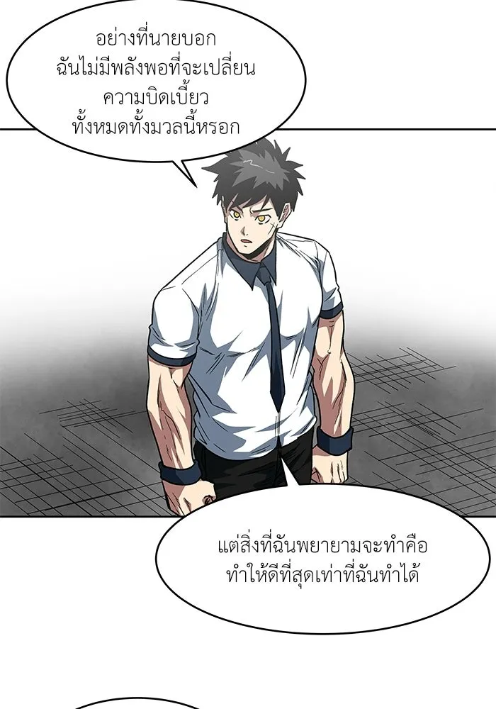 โรงเรียนสัตว์กินเนื้อ ตอนที่ 110 รูปที่ 43