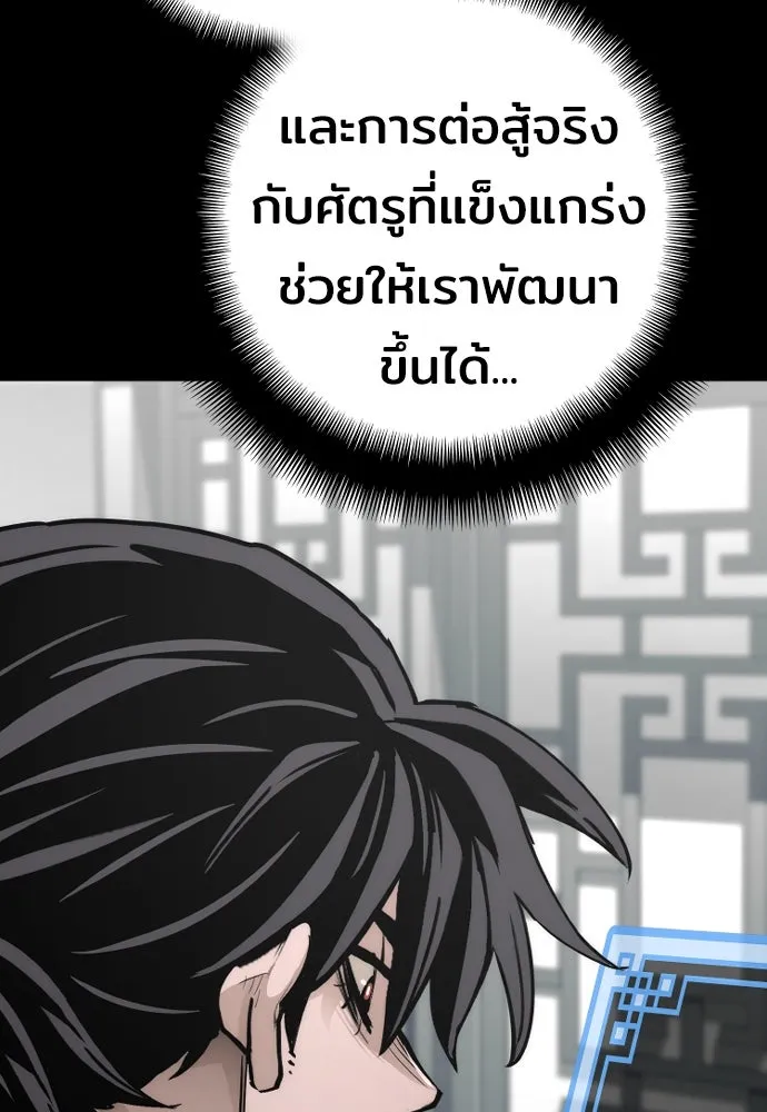 เส้นทางสู่เทพมาร ตอนที่ 72 รูปที่ 80