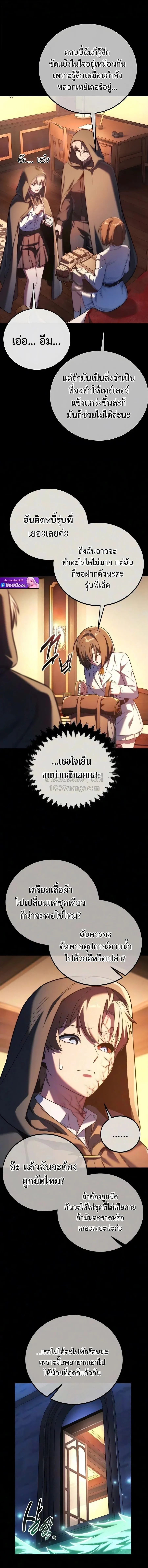 The Extra_s Academy Survival Guide ส_ดยอดค_ม_อเอาช_ว_ตรอดในอคาเดม_ ตอนที่ ตอนที่ 111 รูปที่ 11