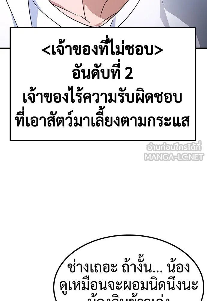 คลินิกสัตว์ต่างโลกของคิมโอจิน ตอนที่ 1 รูปที่ 72