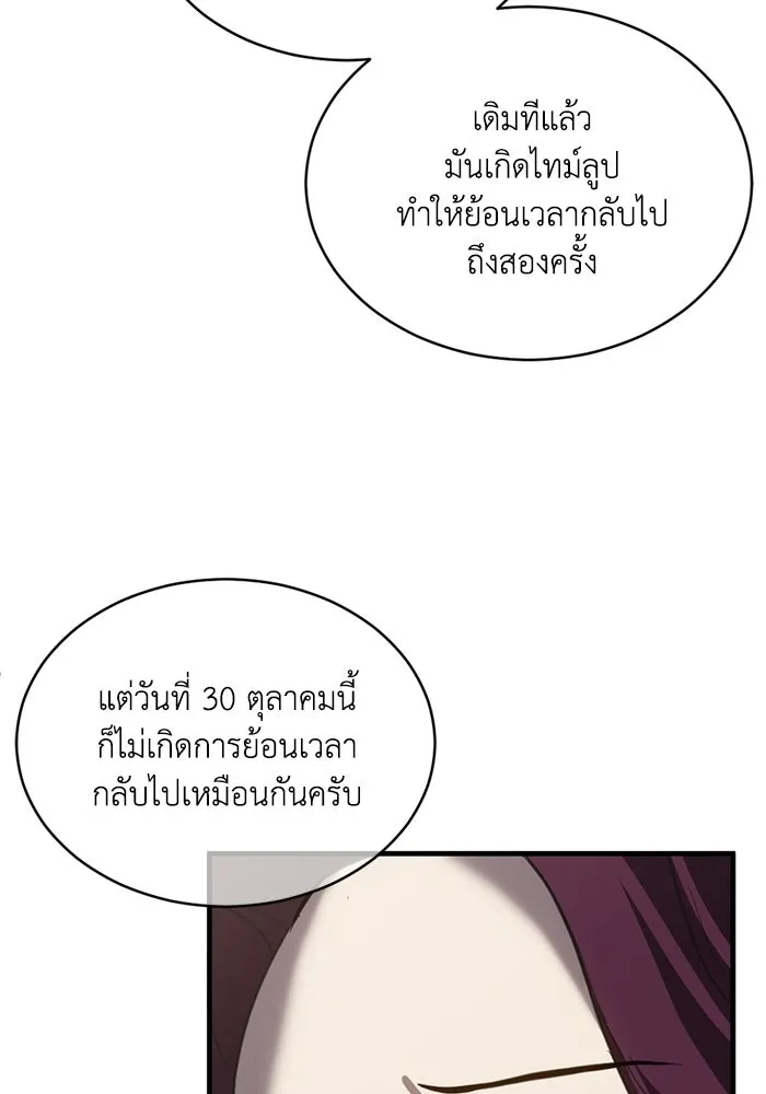 ชีวิตรักฉบับเดจาวู ตอนที่ 82 รูปที่ 38