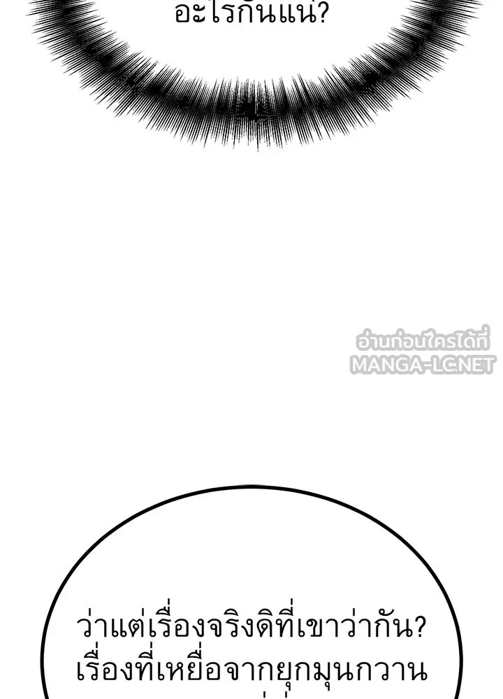 ราชาลานประลอง ตอนที่ 48 รูปที่ 144