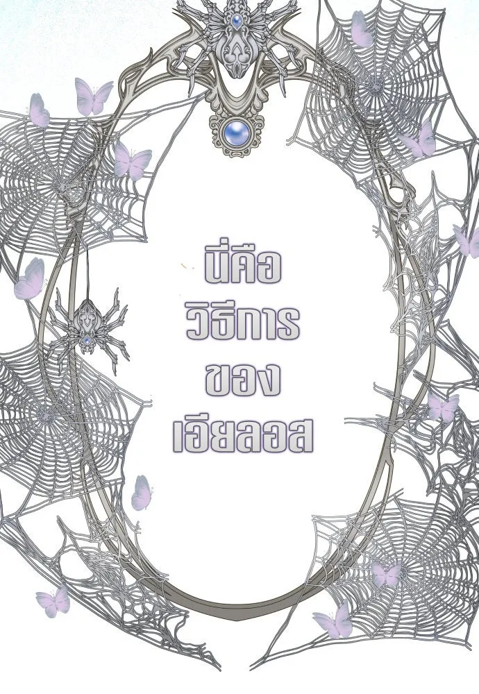 ชิงชีวิตพลิกลิขิตชะตา ตอนที่ 192. การปฏิเสธที่สมบูรณ์แบบที่สุด รูปที่ 113