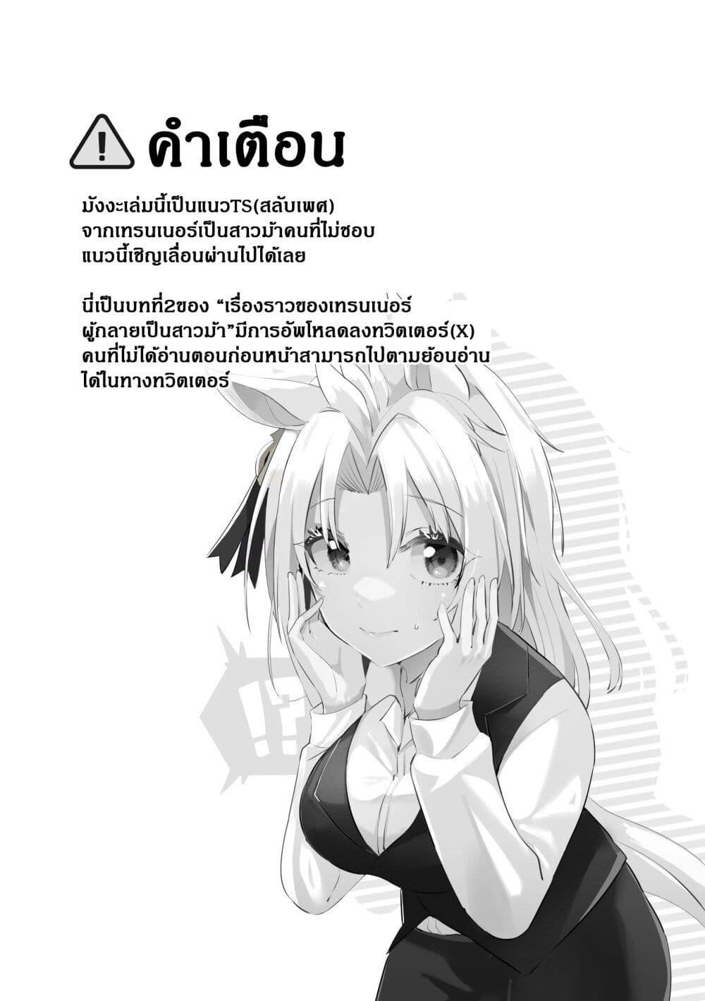 Manga-lc-com อ่านมังงะ อ่านการ์ตูน ออนไลน์ ฟรี Kimi wa Uma Musume IF Uma Musume ni Natte Shimatta Trainer no Hanashi ตอนที่ 1 2 3 4 5 6 7 8 9 10 11 12 13 14 ฟรี ไม่มีโฆษณา Manga-lc - อ่าน มังงะ อ่าน การ์ตูน ออนไลน์ อ่านมังงะ ฟรี