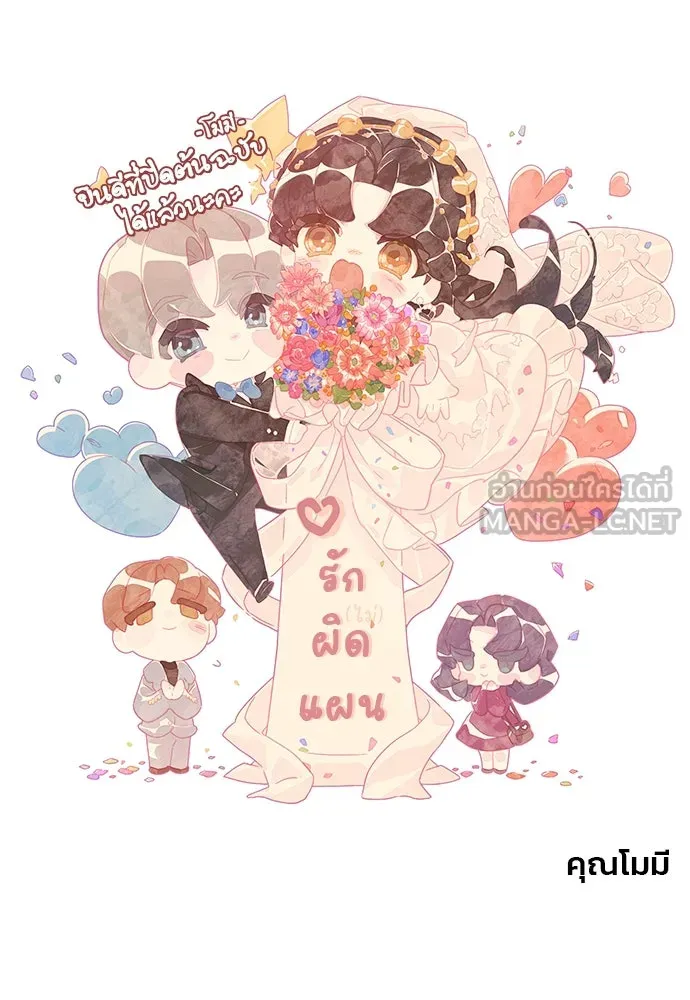 รักผิดแผน ตอนที่ บทส่งท้าย รูปที่ 45