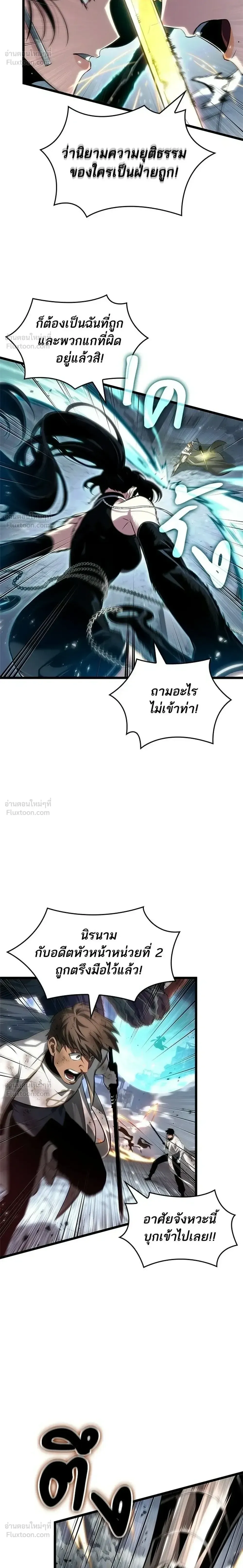 The World After the end โลกหล_งการล_มสลาย ตอนที่ ตอนที่ 222 รูปที่ 16