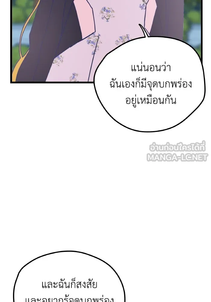 รักนี้ไม่มีรีไซเคิล ตอนที่ 3 รูปที่ 48