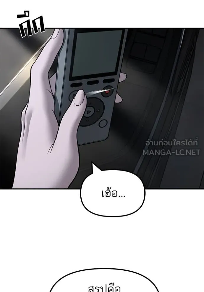 เลวฟาดเลว ตอนที่ 159 รูปที่ 142