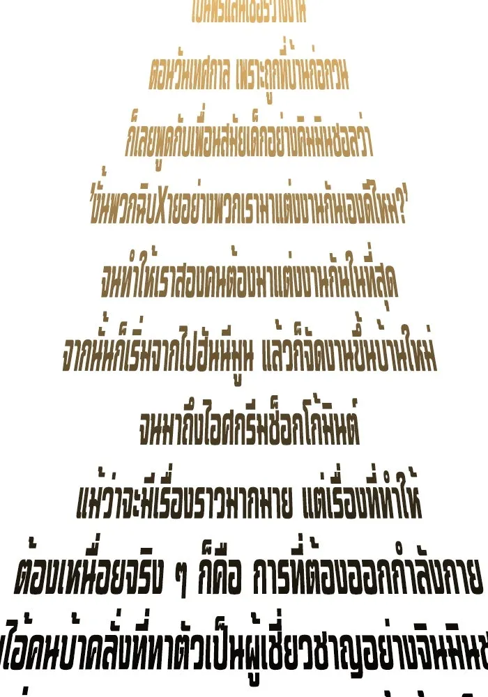 โชคชะตานำพารัก ตอนที่ 33 เก่งจริง ๆ นะเนี่ย รูปที่ 11