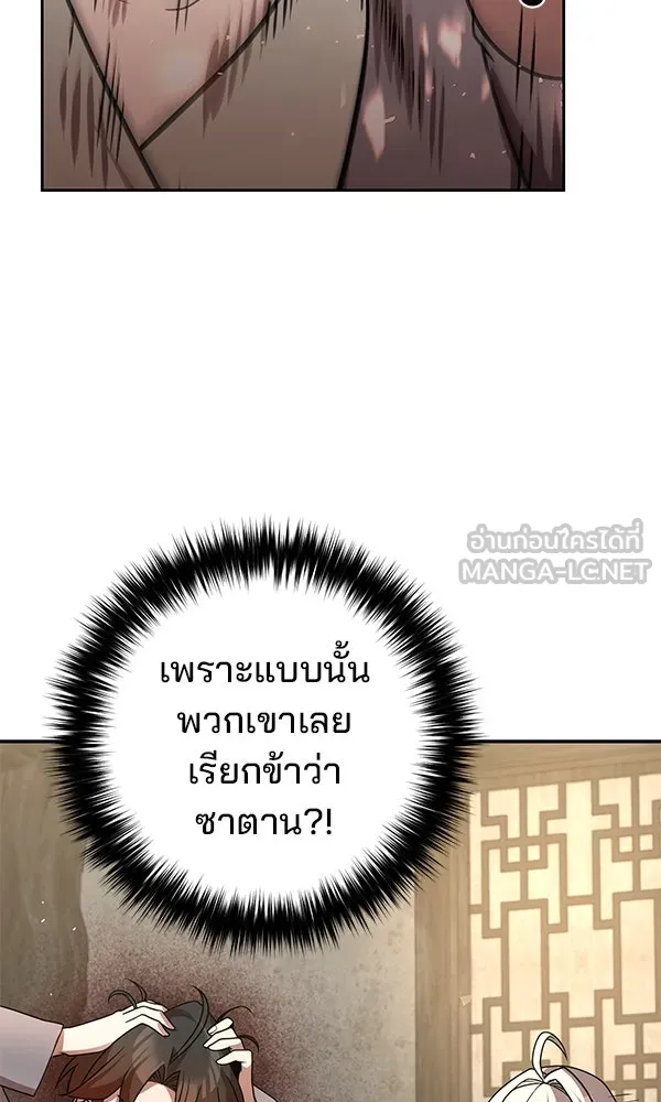 พอแล้วขันที อยากมีเจ้าโลก ตอนที่ 32 รูปที่ 24