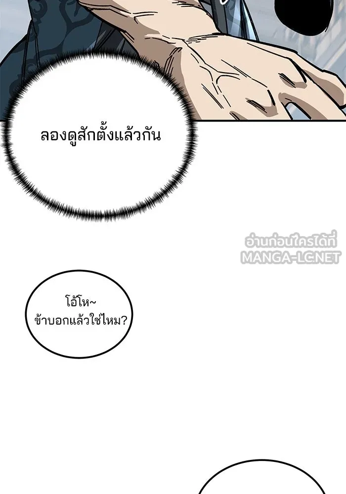 คุณปู่จอมยุทธกับหลานสาวสุดแกร่ง ตอนที่ 24 รูปที่ 111