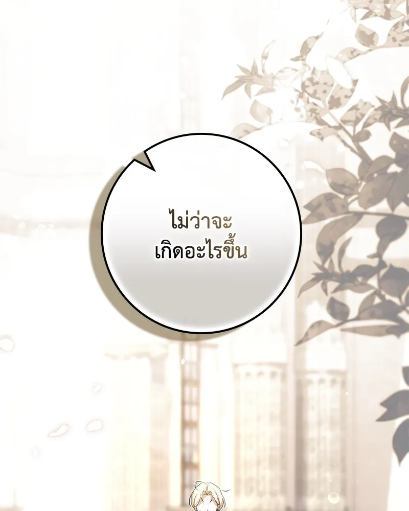 ดัชเชสเชลย ตอนที่ 35 รูปที่ 80