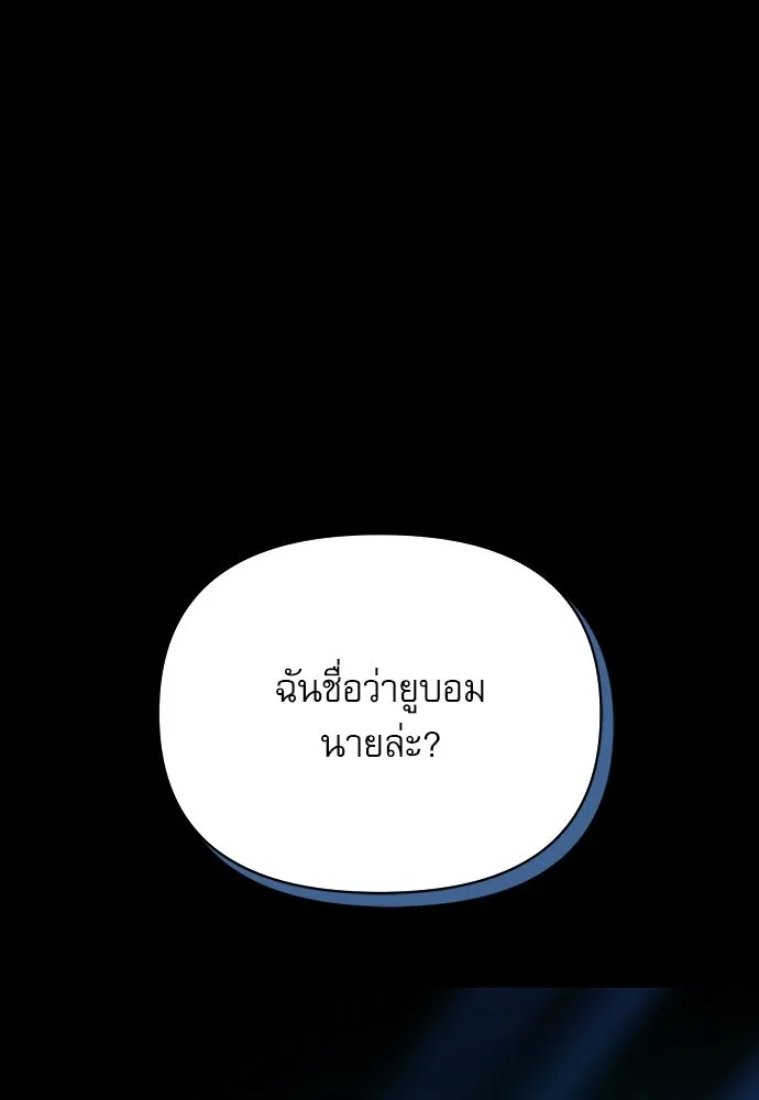 ชีวิตฮีลใจนายฮันเตอร์คลาส S ตอนที่ 14 รูปที่ 52